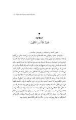 خرید کتاب شرح الف خمیده نویسنده لیلا مهدوی