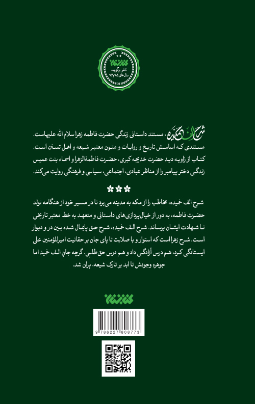 خرید کتاب شرح الف خمیده نویسنده لیلا مهدوی
