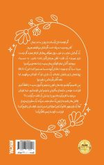 قدم های سر به هوا - پشت
