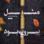 مثل بیروت بود