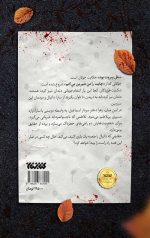 مثل بیروت بود - پشت