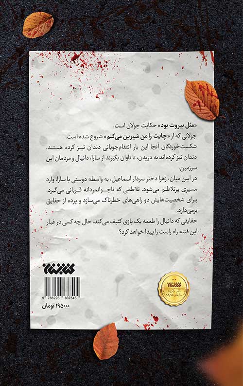 مثل بیروت بود - پشت
