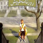 پسر روزنامه فروش