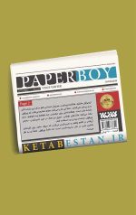 پسر روزنامه فروش - پشت