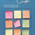 بنویس تا اتفاق بیفتد