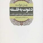 دعوت به فلسفه