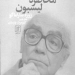 تاریخ محاصره لیسبون