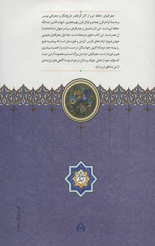 جغرافیای حافظ ابرو (2 جلدی)