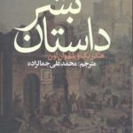 داستان بشر