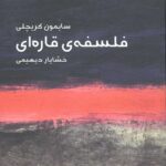مختضر مفید 1 (فلسفه قاره ای)