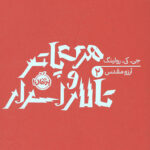 هری پاتر و تالار اسرار