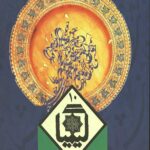 کیمیا 10 (دفتری در ادبیات و هنر و عرفان)