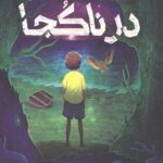 گمشده در ناکجا
