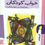 اسفند ماه (قصه هایی برای خواب کودکان)