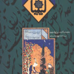 کیمیا 5 (دفتری در ادبیات و هنر و عرفان)