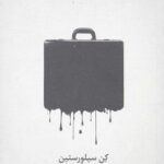 دنیای پنهان نفت