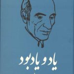 یاد و یادبود