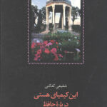 این کیمیای هستی(3 جلدی)