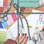 استایل