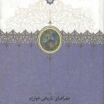 جغرافیای تاریخی خوارزم