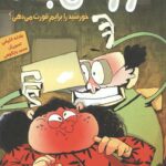 قورتش بده 1 (خورشید را برایم قورت می دهی؟)