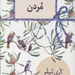 مردن