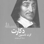 فلسفه دکارت