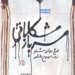 سرباز شکلاتی