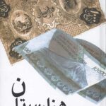 هزارستان