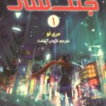 جنگ سار 1