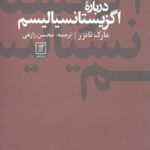 درباره اگزیستانسیالیسم