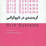 گریدبندی در تایپوگرافی