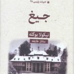 جیغ
