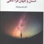 انسان و جهان فرا آگاهی