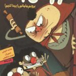 قورتش بده 3 (برویم مامانم را پیدا کنیم!)