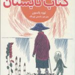 کتاب تابستان