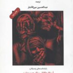 طبیعت استبداد