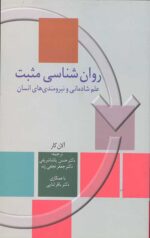 روان شناسی مثبت