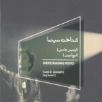 شناخت سینما