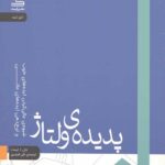 پدیده ولتاژ