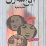 این سه زن