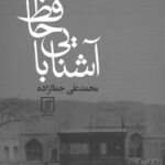 آشنایی با حافظ