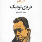 دریای نزدیک