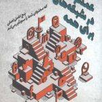 عملکرد موفق در شبکه های اجتماعی برای همه