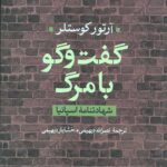 گفت و گو با مرگ (شهادتنامه اسپانیا)