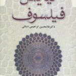 نیایش فیلسوف