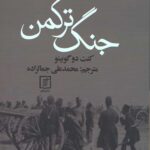 جنگ ترکمن