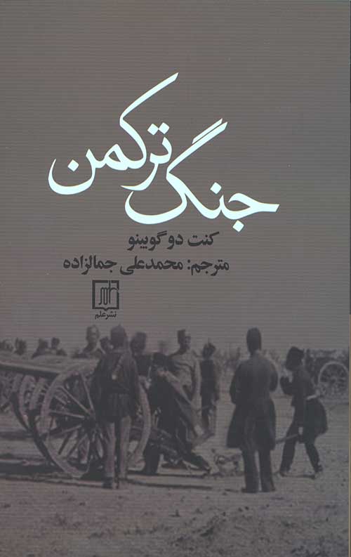 جنگ ترکمن