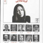 مصاحبه با تاریخ