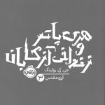 هری پاتر و زندانی آزکابان